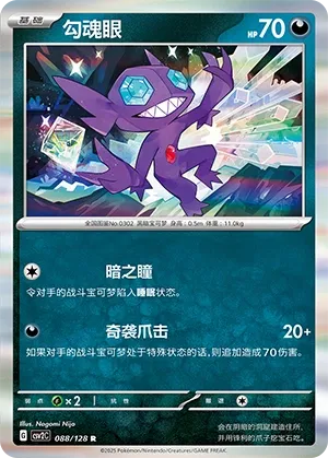 Sableye (Miracle Journey 088/128)