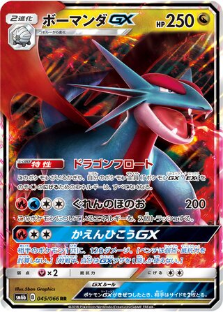 Pokemon TCG - SM6b - 067/066 (SR) - Articuno GX