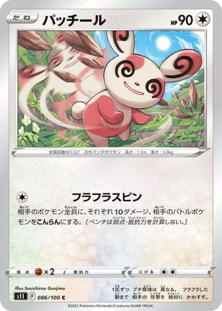 Spinda (Lost Abyss 086/100)