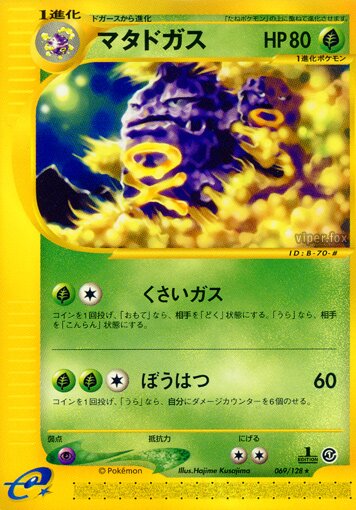 069/128 Weezingマタドガス Rare
