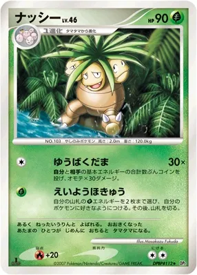 Exeggutor (Secret of the Lakes No. 004)
