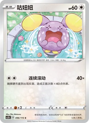 Whismur (Vivid Portrayals (Indigo) 096/115)