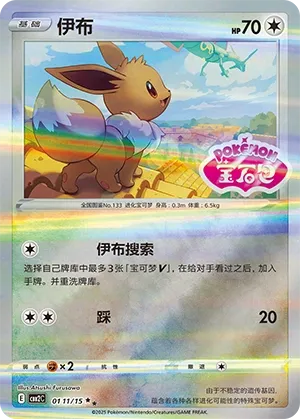Eevee (Gem Pack Vol. 2 0111/15)