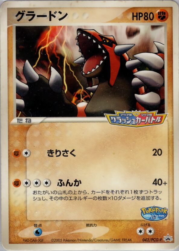Groudonグラードン XY-P Promotional cards 144/XY-P | C&C