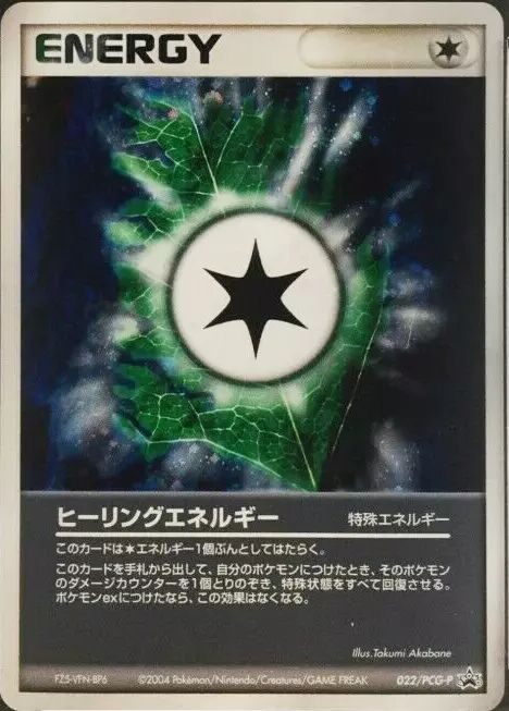 Heal Energyヒーリングエネルギー PCG-P Promotional cards 022/PCG-P