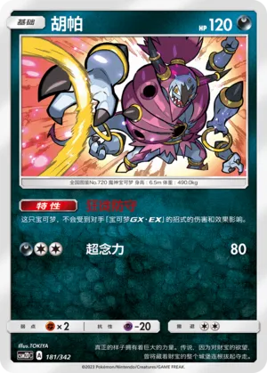 Hoopa (Shining Synergy GX Starter Deck 181/342)