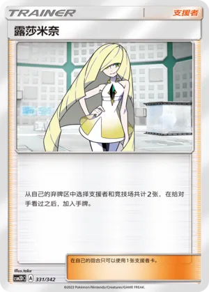 Lusamine (Shining Synergy GX Starter Deck 331/342)