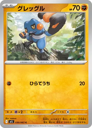Croagunk (Mega Brave 030/063)