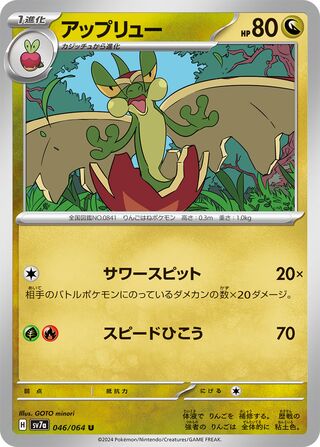 Flapple (Paradise Dragona 046/064)