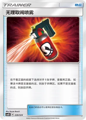 Tormenting Spray (Storming Emergence GX Starter Deck 226/324)