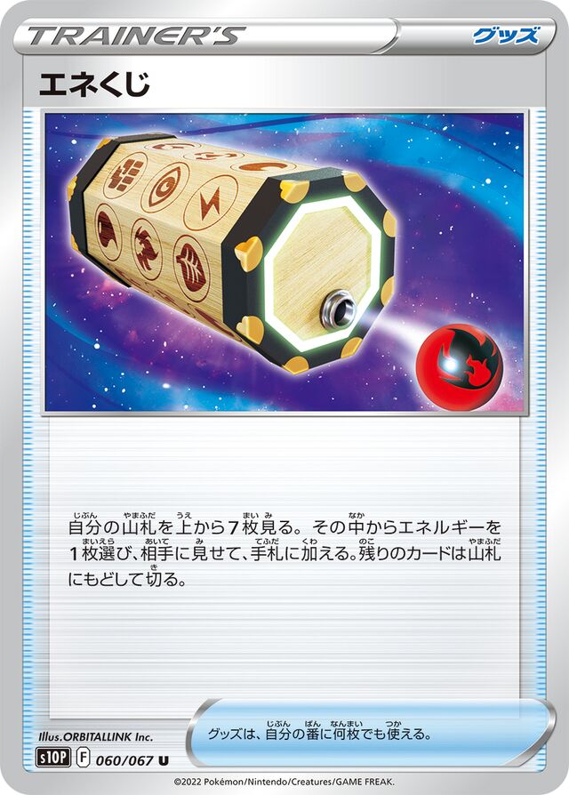 Energy Lotoエネくじ 8 Space Jugglerスペースジャグラー 060/067 U