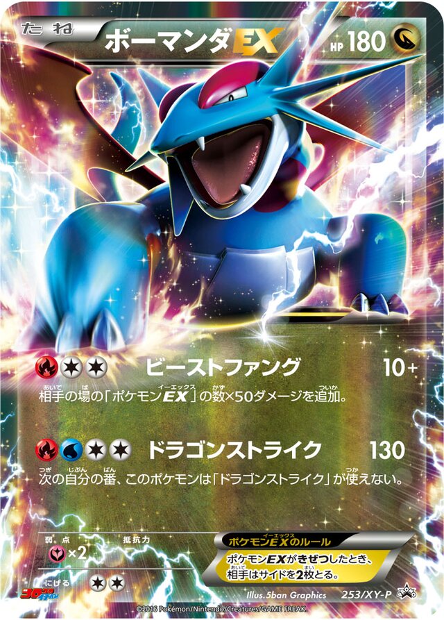 SalamenceEXボーマンダEX XY-P Promotional cards 253/XY-P