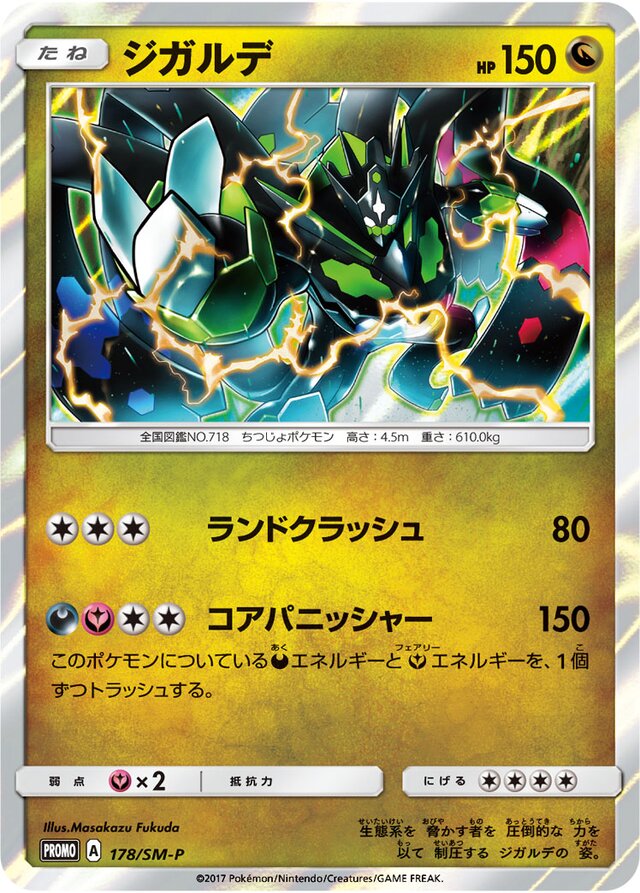 Zygardeジガルデ SM-P Promotional cards 178/SM-P