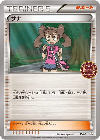 Shauna (XY Promos No. 422)