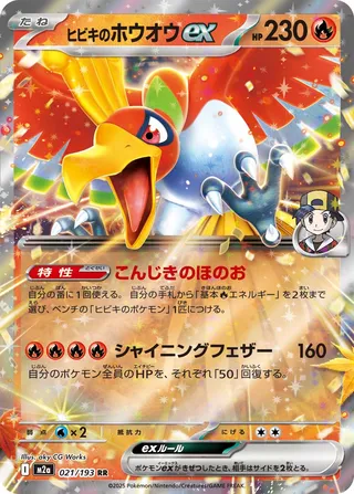Ethan's Ho-Oh ex (MEGA Dream ex 021/193)