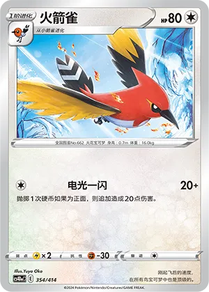 Fletchinder (Start Deck 100 354/414)