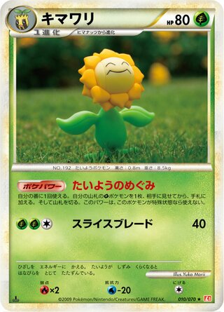 Sunflora (HeartGold Collection 010/070)