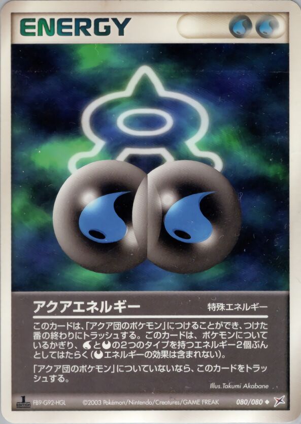 Aqua Energyアクアエネルギー 3 EX Team Magma vs Team Aqua強化拡張パックex1マグマVSアクア ふたつの野望 080/080 Uncommon