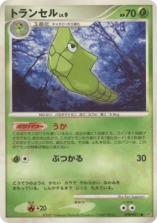 Metapod (Moonlit Pursuit & Dawn Dash No. 009)