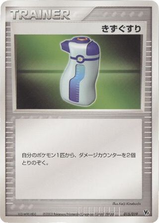 Potion (Movie Commemoration VS Pack: Sky-Splitting Deoxys 015/019)