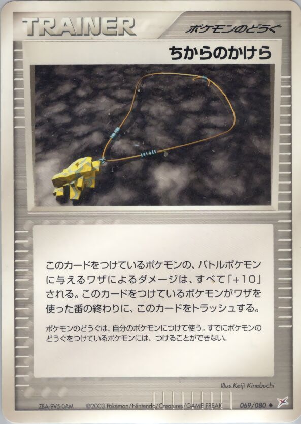 Strength Charmちからのかけら 3 EX Team Magma vs Team Aqua強化拡張パックex1マグマVSアクア ふたつの野望 069/080 Uncommon
