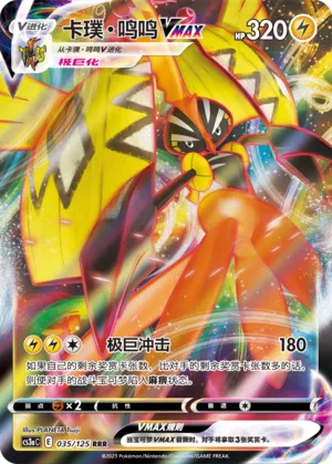 Tapu Koko VMAX (Primordial Arts (Overgrow) 035/125)