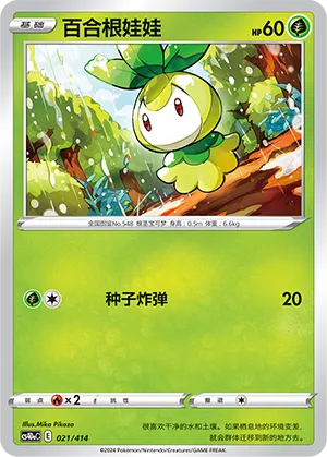 Petilil (Start Deck 100 021/414)