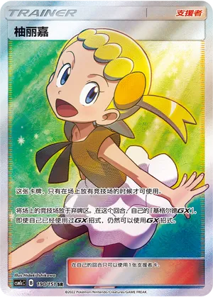 Bonnie (Storming Emergence (Abundant) 190/151)