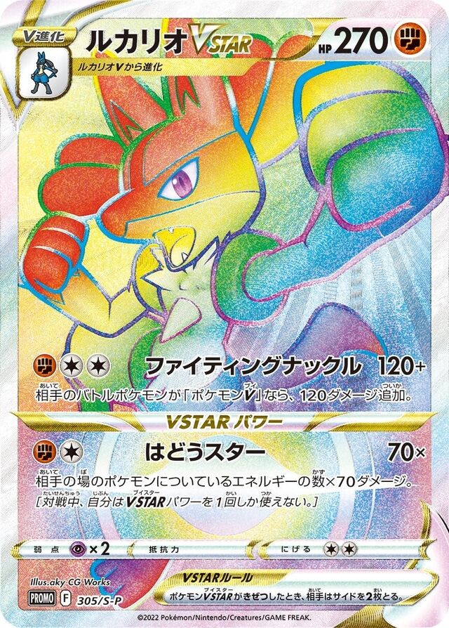 LucarioVSTARルカリオVSTAR S-P Promotional cards 305/S-P