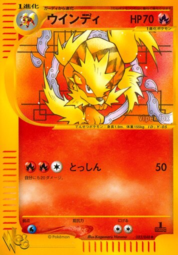 Arcanineウインディ 2 Pokémon Webポケモンカード★web 023/048 Uncommon