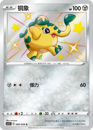 Cufant (Brilliant Counterattack 060/059)
