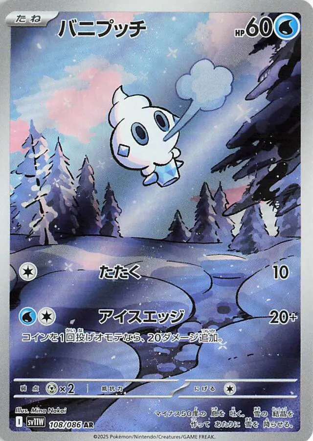 Vanilliteバニプッチ 9 White Flareホワイトフレア 108/086 AR