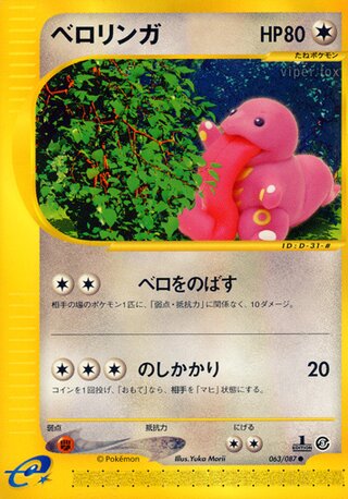 Lickitung (Wind from the Sea 063/087)