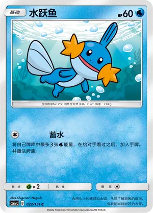 Mudkip (Storming Emergence (Abundant) 022/151)