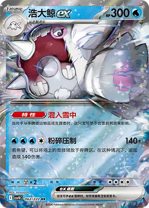Cetitan ex (Chasing Glory 062/222)