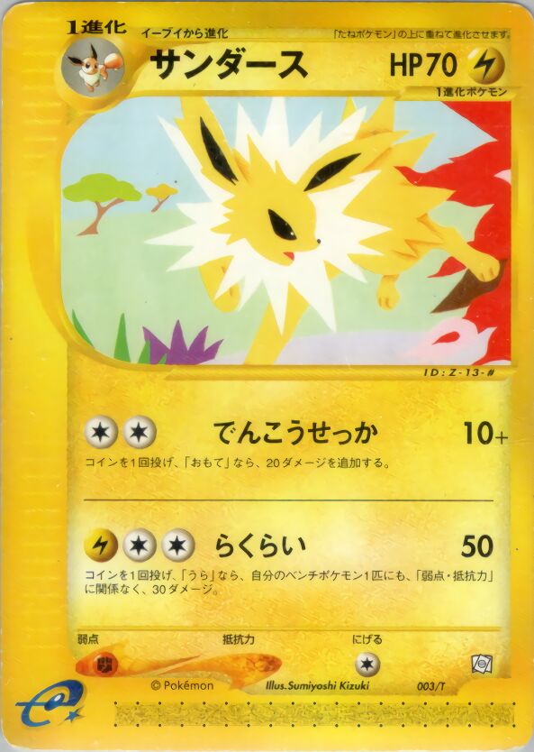 Jolteonサンダース T Promotional cards 003/T PROMO