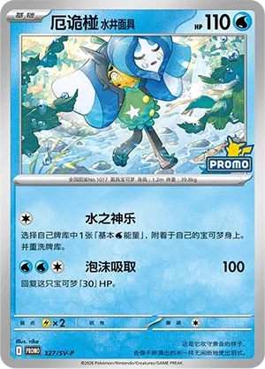 Wellspring Mask Ogerpon (Scarlet & Violet Promos 327/SV-P)