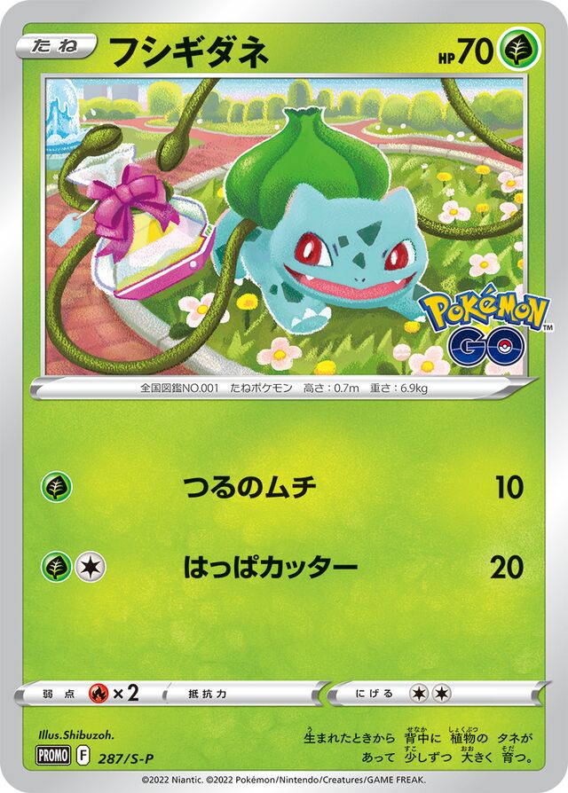 Bulbasaurフシギダネ S-P Promotional cards 287/S-P