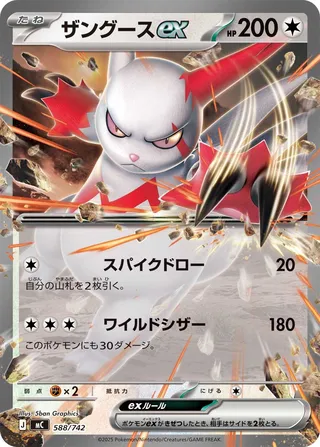 Zangoose ex (Start Deck 100 Battle Collection 588/742)