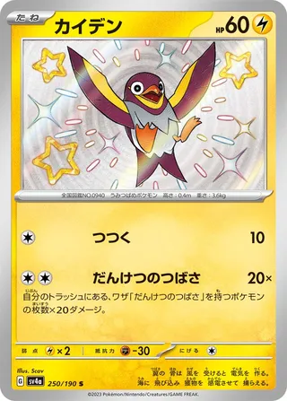 Wattrel (Shiny Treasure ex 250/190)