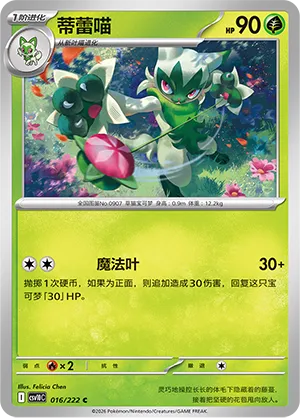 Floragato (Chasing Glory 016/222)