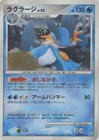 Swampert (Moonlit Pursuit & Dawn Dash No. 033)