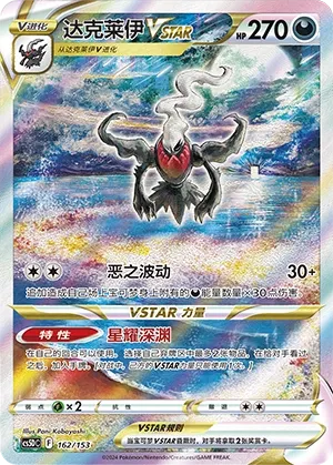 Darkrai VSTAR (Brave Stars V Starter Deck 162/153)