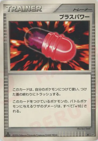 PlusPower (Space-Time Creation No. 114)