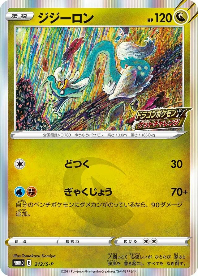 Drampaキバナ S-P Promotional cards 212/S-P
