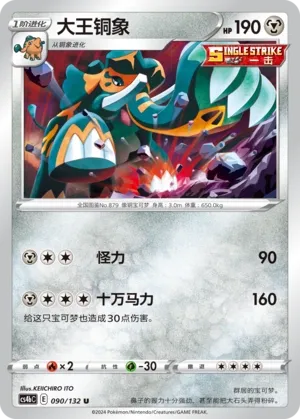 Copperajah (Nine Colors Gathering (Origin) 090/132)