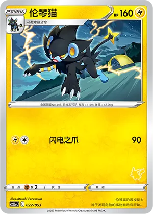Luxray (Family Pokémon Trading Card Game 022/053)
