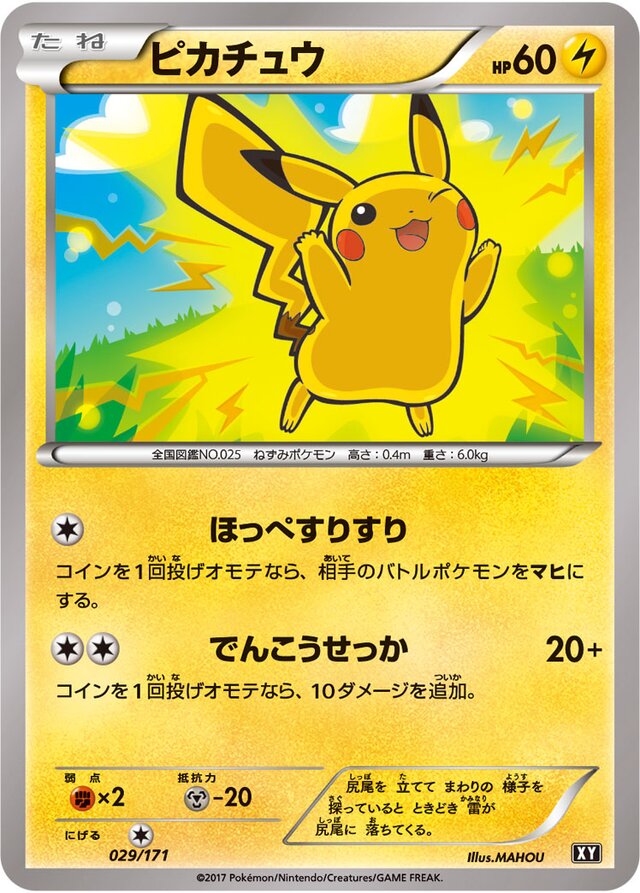 029/171 Pikachuピカチュウ