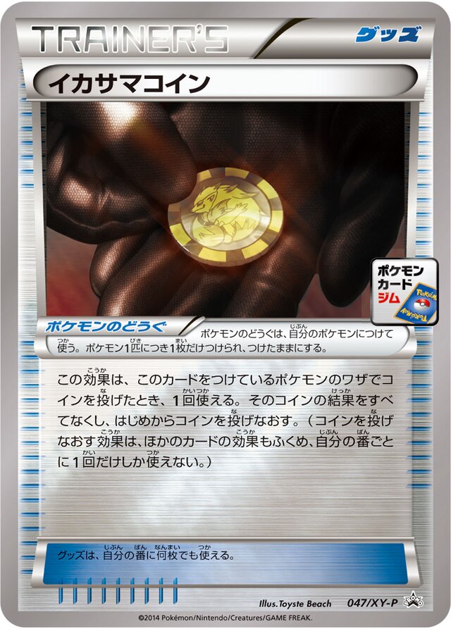 047/XY-P Trick Coinイカサマコイン