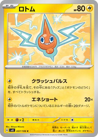 Rotom (Super Electric Breaker 037/106)